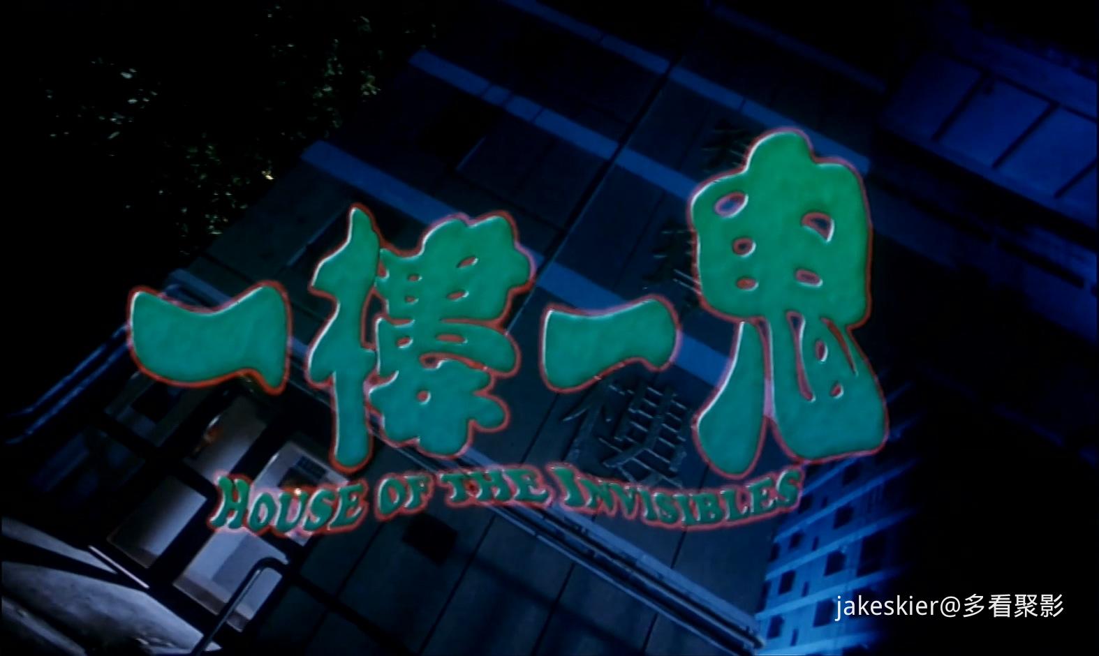 2007.一楼一鬼(90分钟).1080P.国粤中字.mkv_20251208_224539.448.jpg