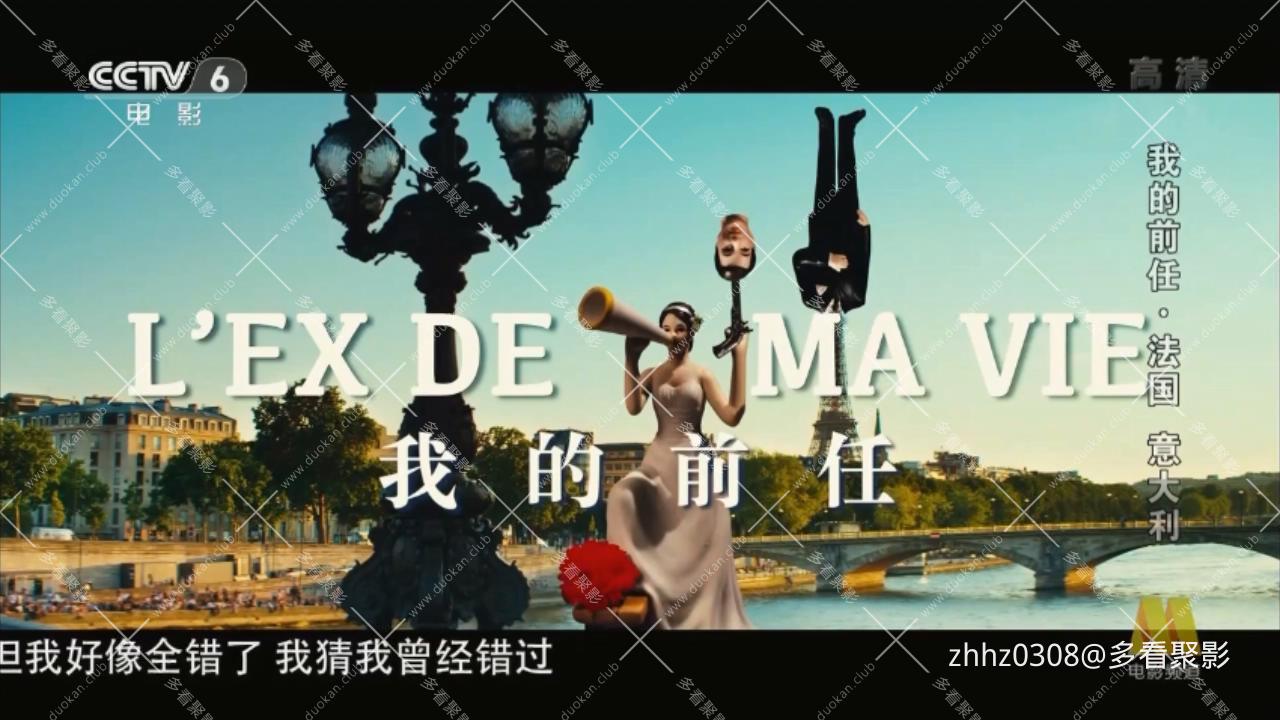 法国 意大利_我的前任 2014.mkv_20260122_144445889.jpg