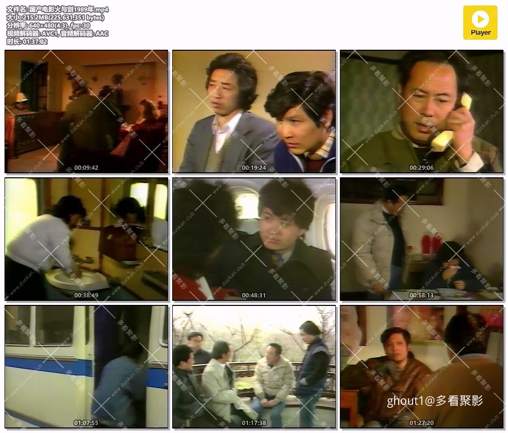 国产电影火与剑1989年.mp4.jpg