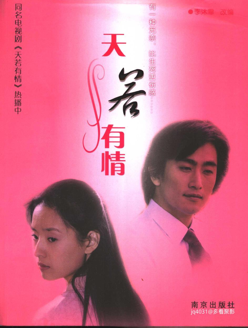 天若有情-001.jpg