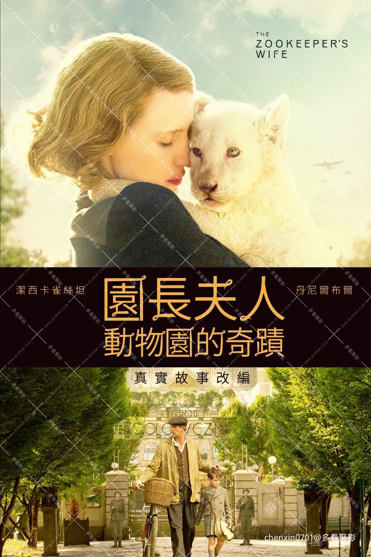 園長夫人：動物園的奇蹟.jpg