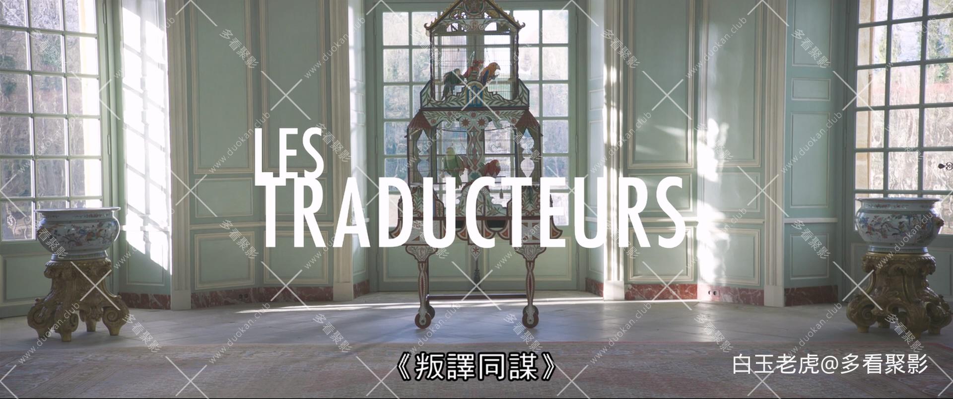 The.Translators.2019.BluRay.1080.TrueHD5.1.x265.10bit-Xiaomi.mkv_20260305_220148.589.jpg
