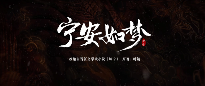 宁安如梦S01E35.2160P.H265.DDP.mkv_115生活(曾用名“115网盘”)_数字生活平台_177323.png