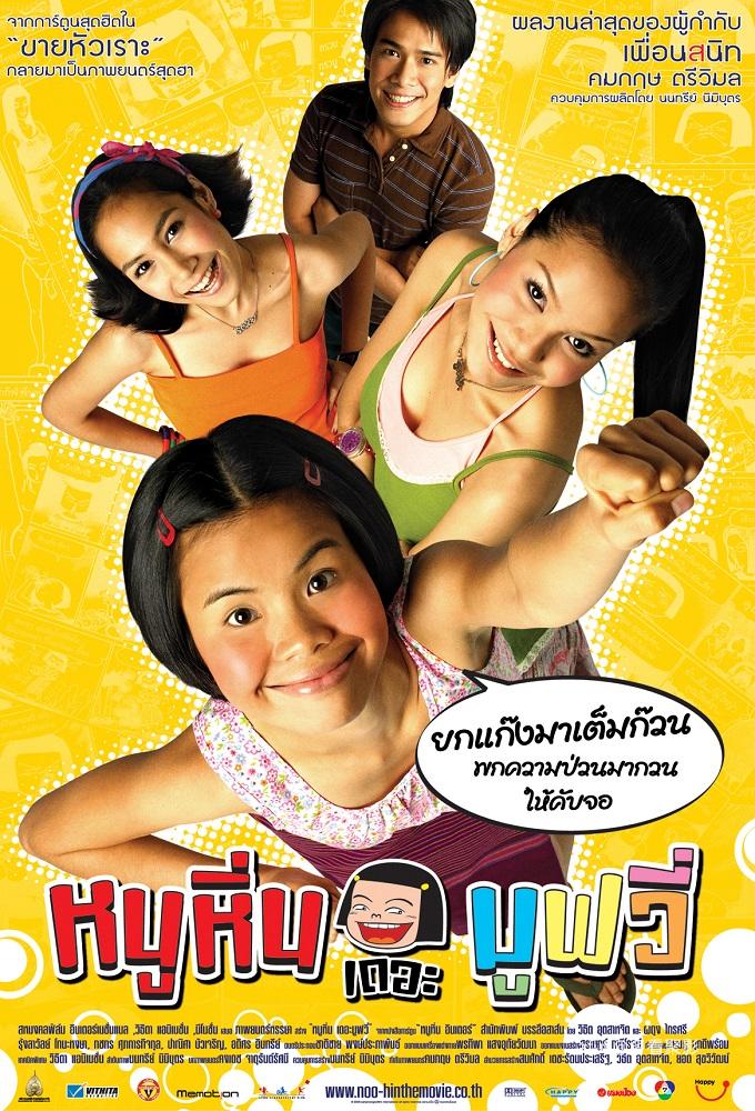 Noo-Hin-Poster01.jpg