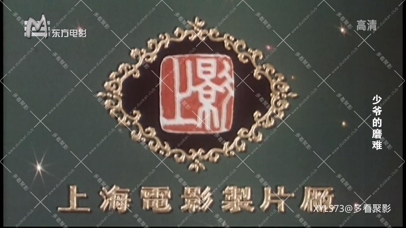 少爷的磨难.mp4_20260422_192912.169.jpg