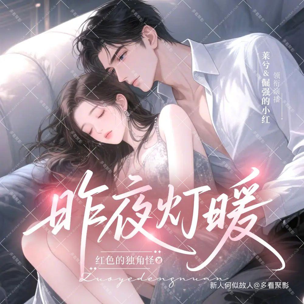 昨夜灯暖.jpg