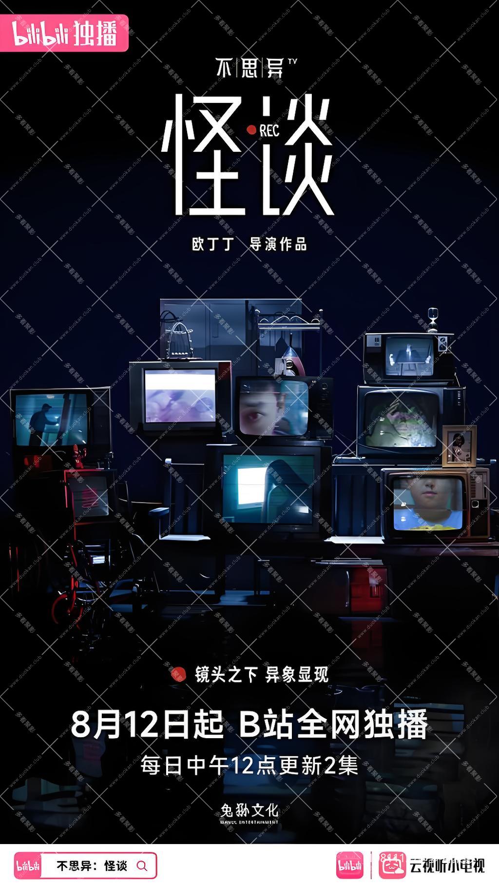 怪谈.jpeg