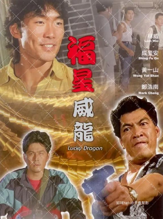 福星威龙.jpg