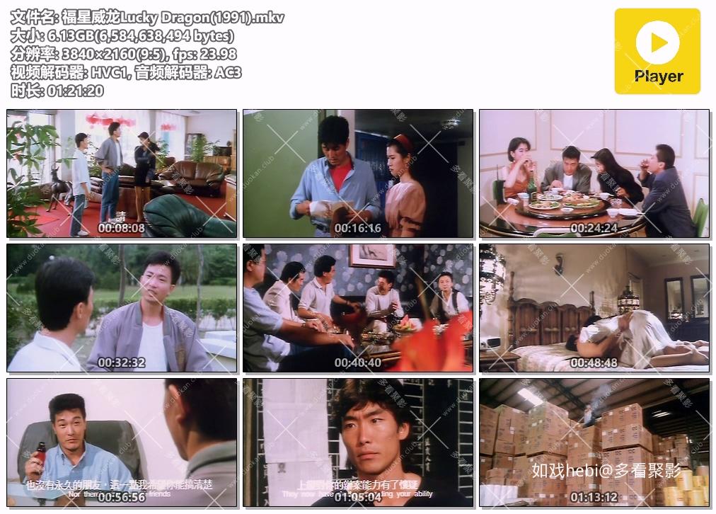 福星威龙Lucky Dragon(1991).mkv.jpg
