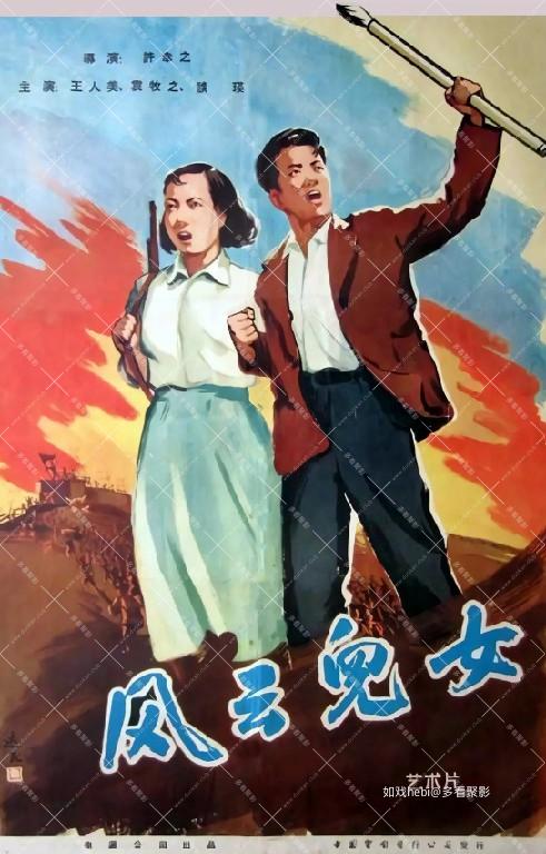 风云儿女.jpg