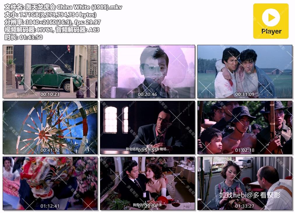 轰天龙虎会 China White (1989).mkv.jpg
