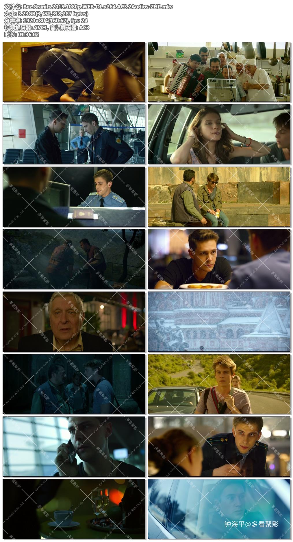 Bez.Granits.2015.1080p.WEB-DL.x264.AC3.2Audios-ZHP.jpg