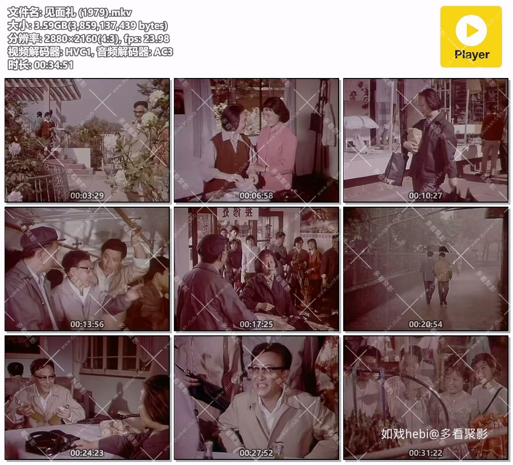见面礼 (1979).mkv.jpg