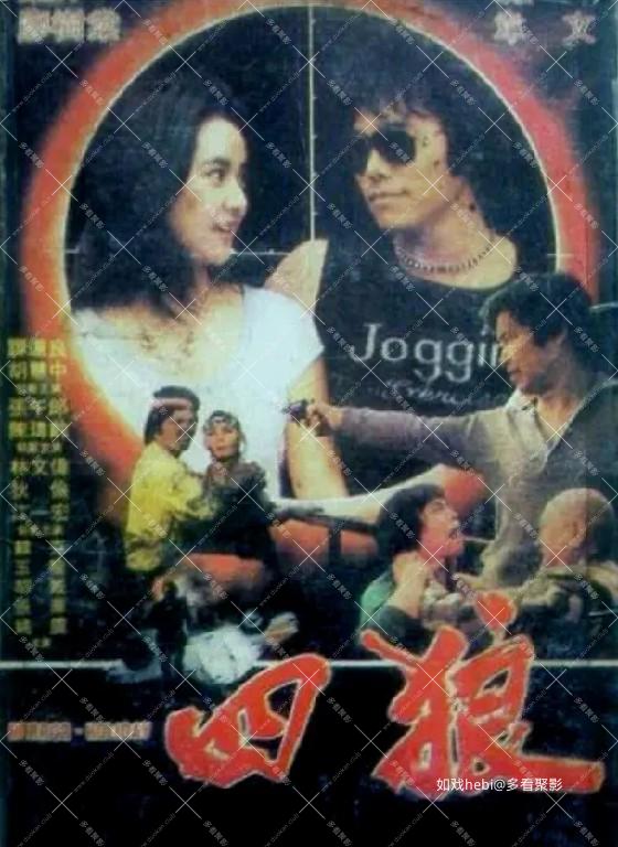 四狼.jpg
