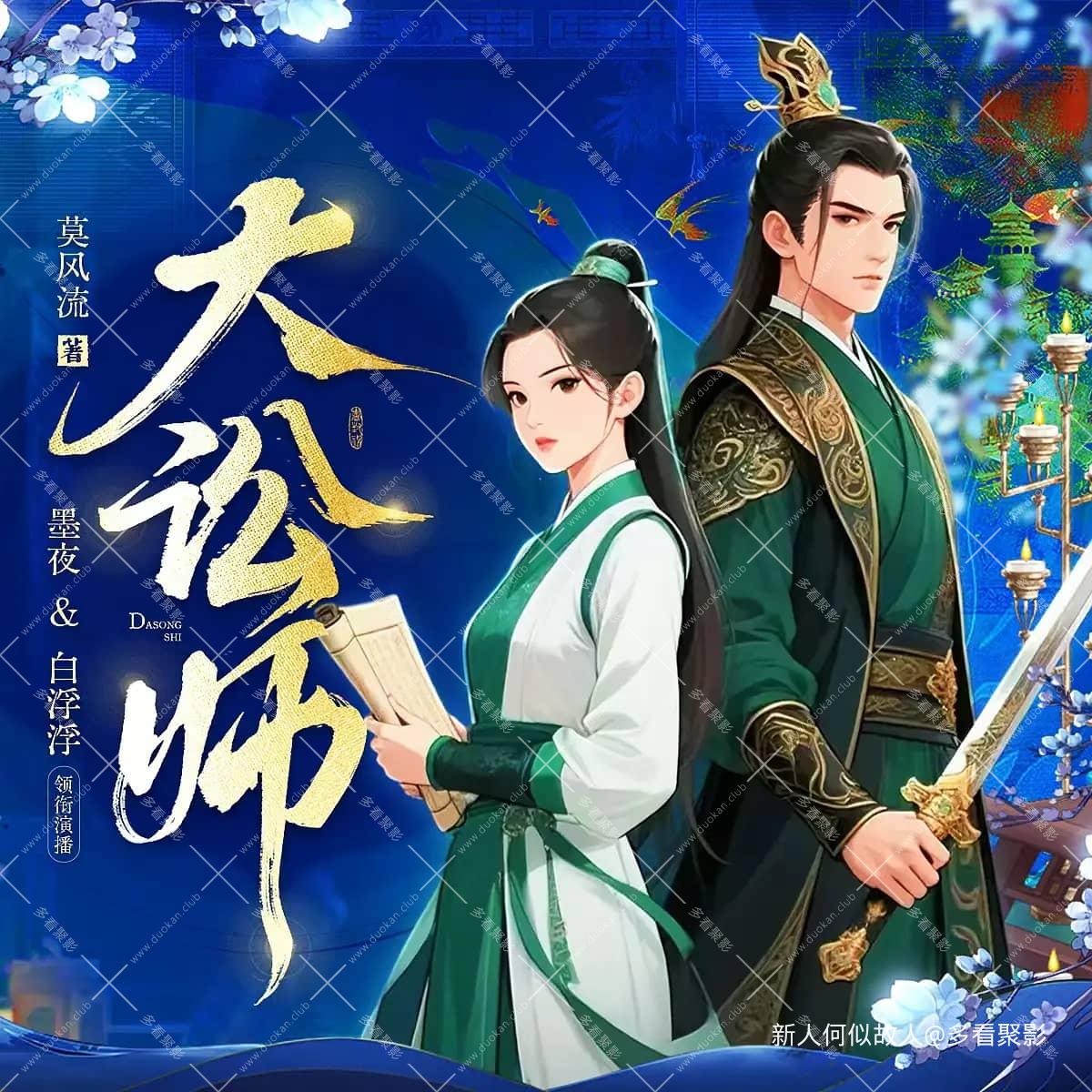 大讼师.jpg
