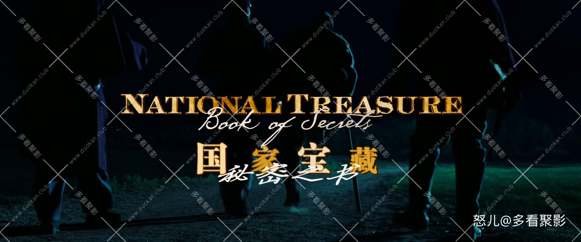 国家宝藏2：夺宝秘笈.National Treasure 2：Book of Secrets.2007.BluRay.1080p.x265..jpg
