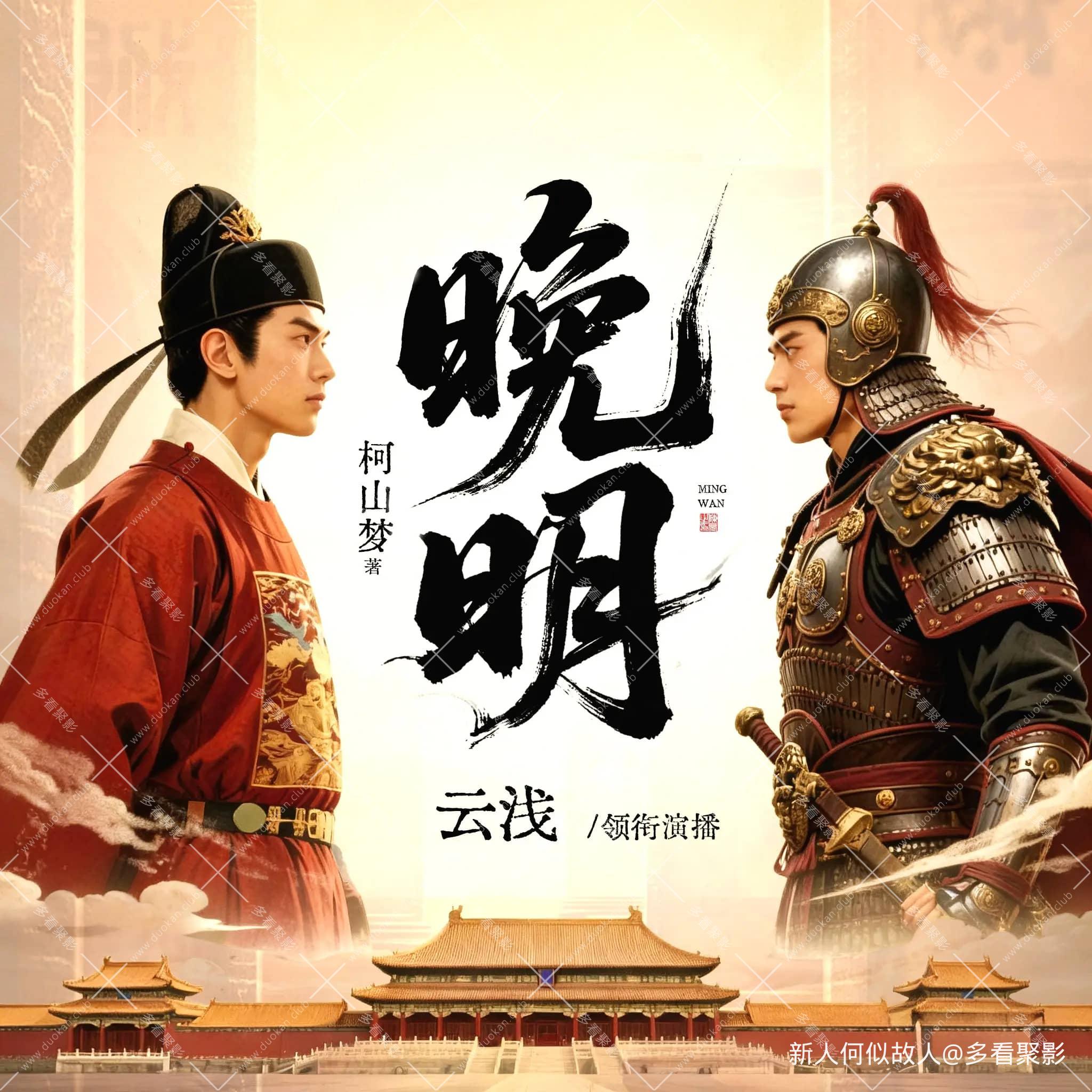 晚明.jpg