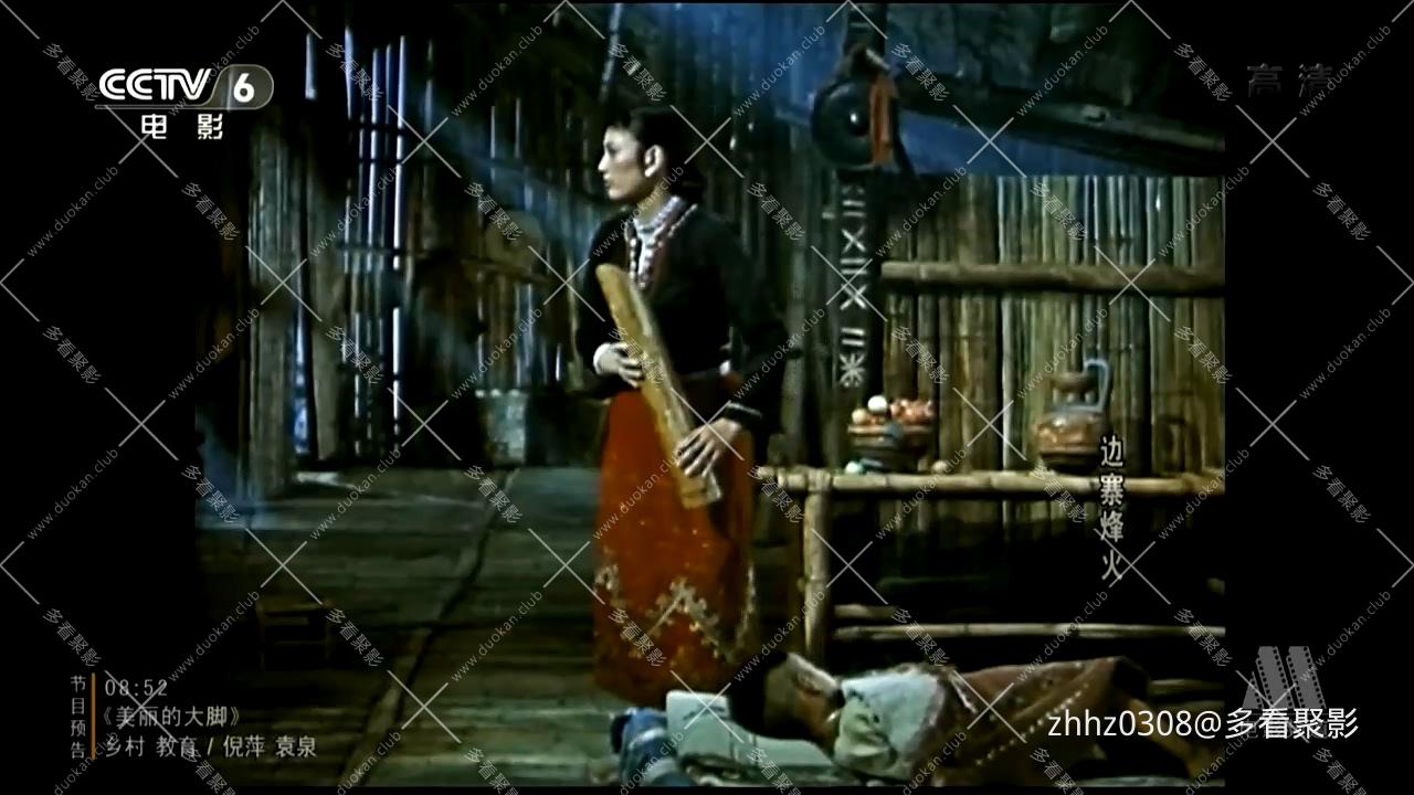 边寨烽火 1957.mp4_20260814_161150.754.jpg