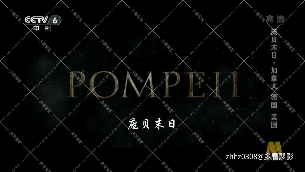 加拿大 徳国 美国_庞贝末日(八一2014).mkv_20260815_145152.442.jpg