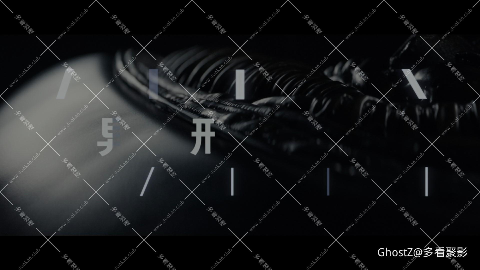 异形03.jpg