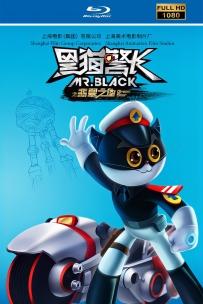 [115]上美动画电影系列:黑猫警长之翡翠之星2015. 9G MP4