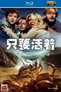 [115] 只要活着-Survive-2024-1080P-英语/法语&中英硬字-2.56G