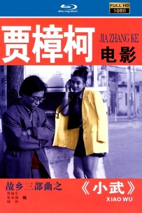 【贾樟柯作品】小武1998.国语1080.3.29G.MP4.115