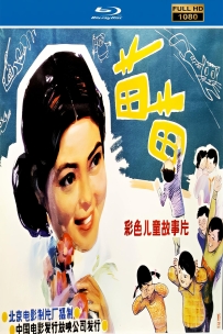 [115]苗苗1980.HD高清修复版.国语无字.3.5G.MP4