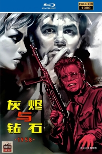 [115] 灰烬与钻石-Popiół i diament-1958-1080P-波兰语&简繁英字-5.15G