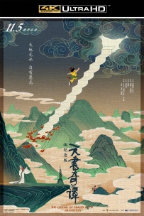 [115]上美系列：国产动画巅峰之作.天书奇谭4K纪念版.15G.MP4