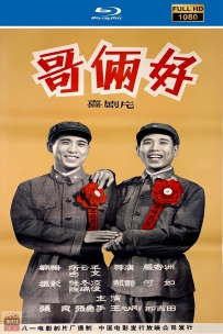 [115] 哥俩好-1980-国语无字-1080P-1.73G-MP4