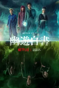 [夸克/123/UC]幽游白书 真人版.Yu Yu Hakusho.2023.Netflix.WEBDL.1080P.台配繁中[全5集][28G]