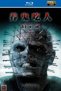 [115]  养鬼吃人9-启示录 -2011-英语&简繁字幕-1080P-4.6G-MKV