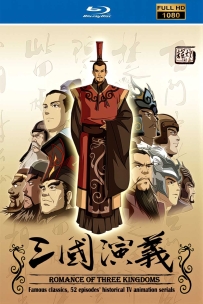 [115] 三国演义.2009.HD高清修复版.全52集.共23G.国语.MP4