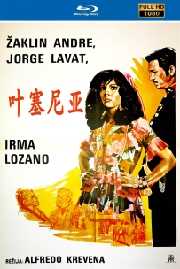 [115]叶塞尼亚1971.自制HD修复版.国语中字2.32G.MP4