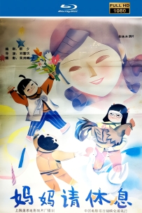 [115]上美木偶定格动画系列:妈妈请休息1987.HD修复. 434M.MP4