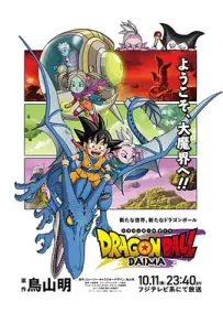 [夸克/123/UC]七龙珠大魔.ドラゴンボールDAIMA.2024.WEBDL.DIY.1080P.台配繁中[全20集][30G]