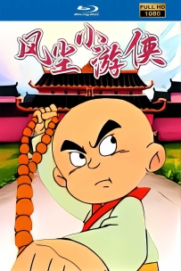 [115] 上美系列:风尘小游侠.2004.HD高清修复版12.6G.MP4